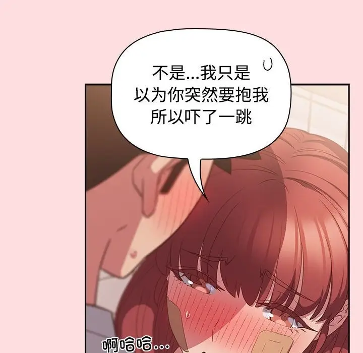 漫画《四人同居太拥挤/受害者联盟》第41话第64张图