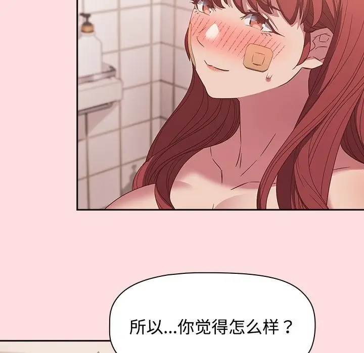 漫画《四人同居太拥挤/受害者联盟》第41话第77张图