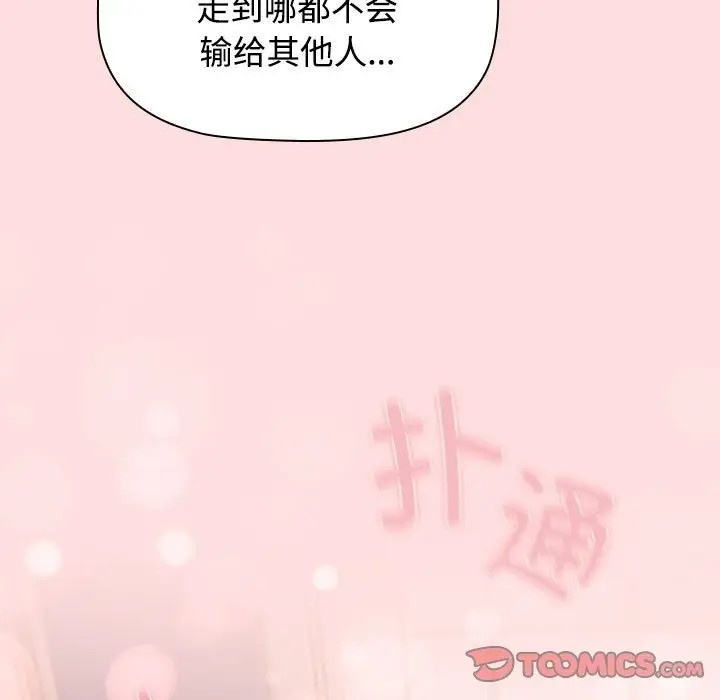 漫画《四人同居太拥挤/受害者联盟》第41话第81张图