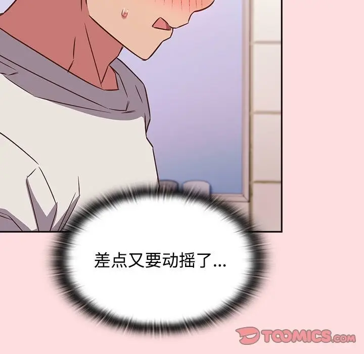 漫画《四人同居太拥挤/受害者联盟》第41话第87张图