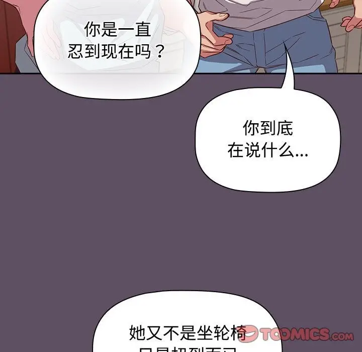 漫画《四人同居太拥挤/受害者联盟》第41话第9张图