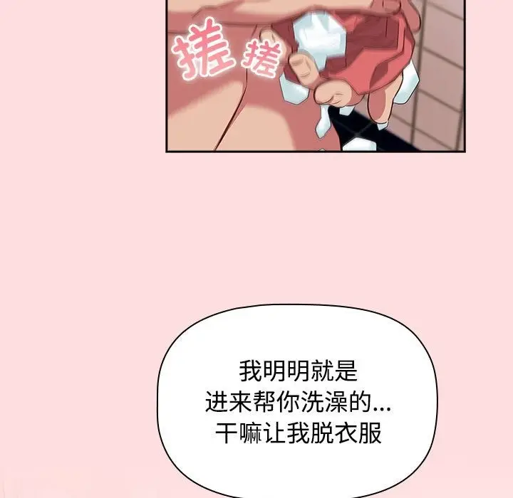 漫画《四人同居太拥挤/受害者联盟》第41话第97张图