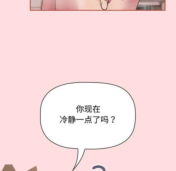 漫画《四人同居太拥挤/受害者联盟》第42话第102张图