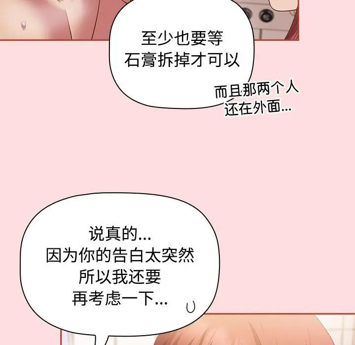 漫画《四人同居太拥挤/受害者联盟》第42话第106张图
