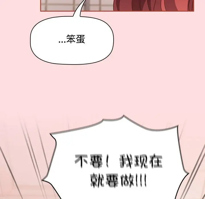 漫画《四人同居太拥挤/受害者联盟》第42话第109张图