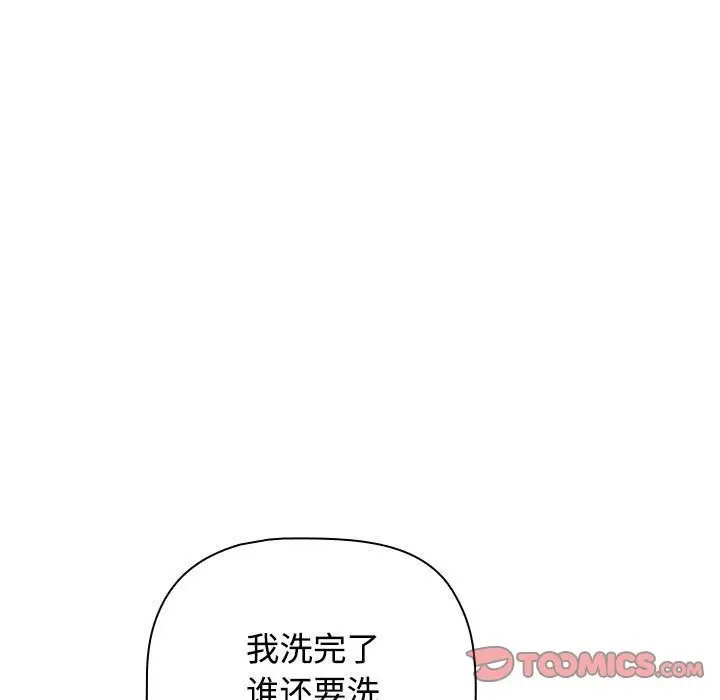 漫画《四人同居太拥挤/受害者联盟》第42话第117张图