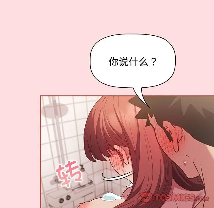 漫画《四人同居太拥挤/受害者联盟》第42话第15张图