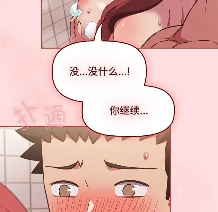 漫画《四人同居太拥挤/受害者联盟》第42话第16张图