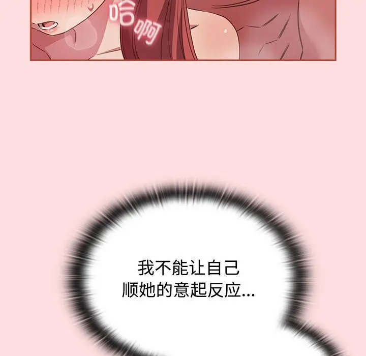 漫画《四人同居太拥挤/受害者联盟》第42话第24张图