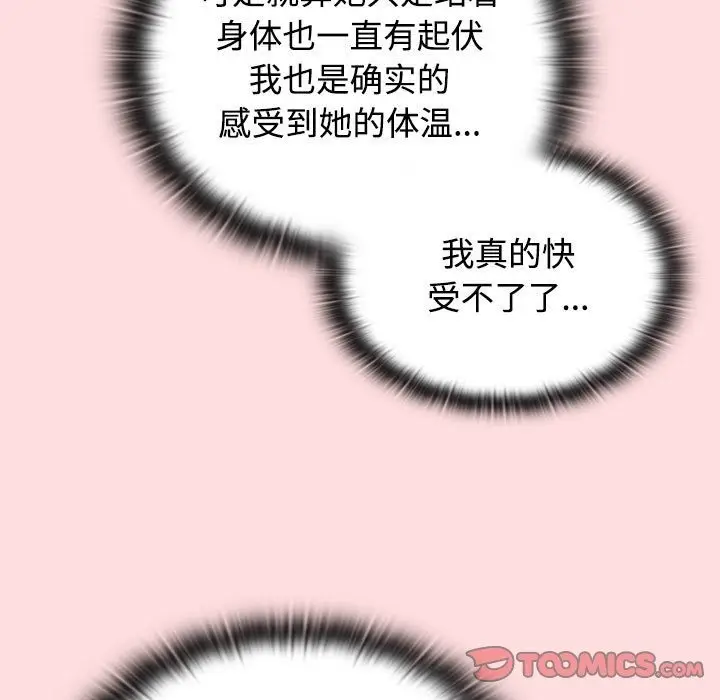 漫画《四人同居太拥挤/受害者联盟》第42话第27张图