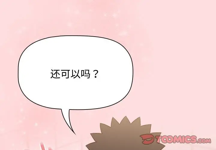 漫画《四人同居太拥挤/受害者联盟》第42话第3张图