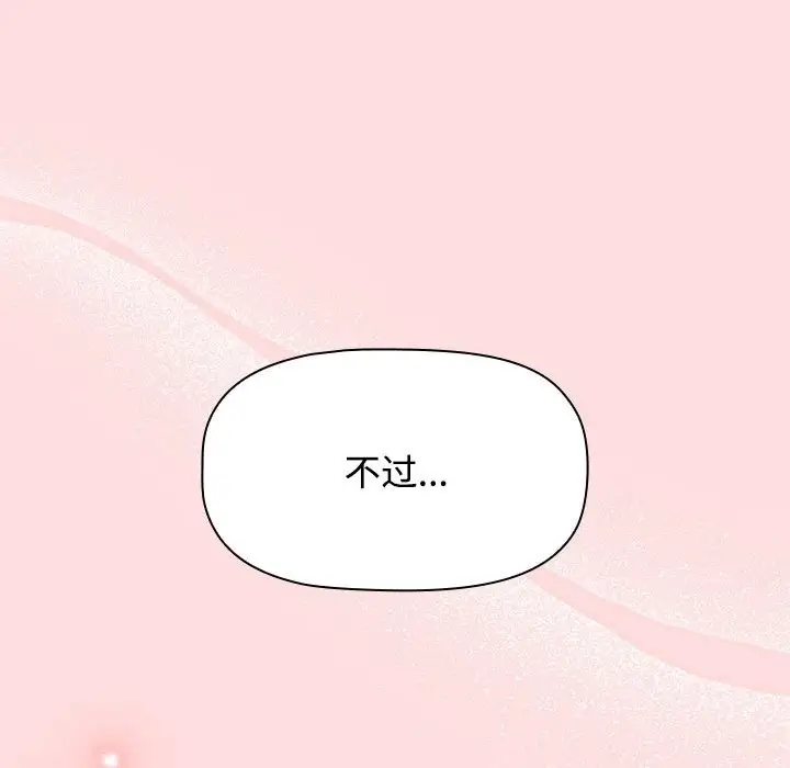 漫画《四人同居太拥挤/受害者联盟》第42话第42张图