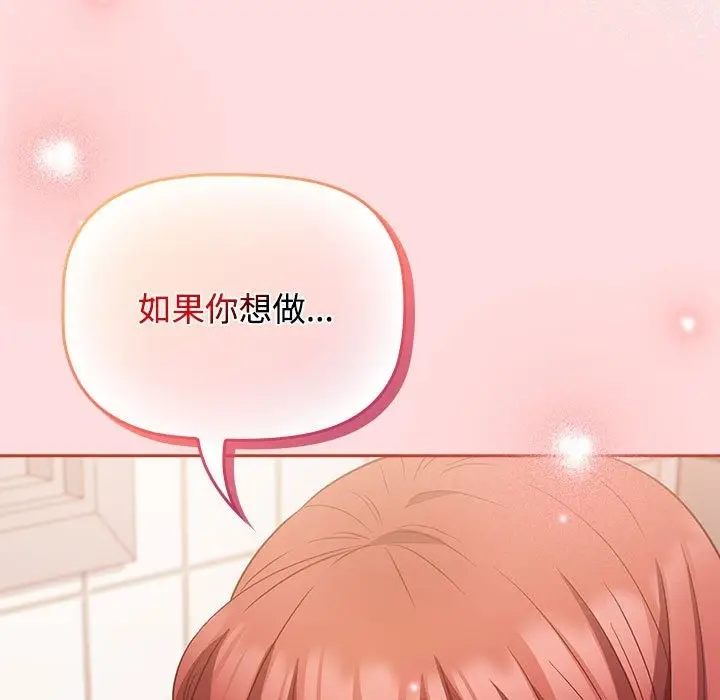 漫画《四人同居太拥挤/受害者联盟》第42话第43张图