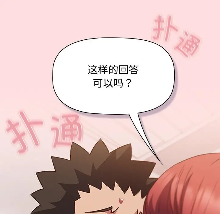 漫画《四人同居太拥挤/受害者联盟》第42话第62张图