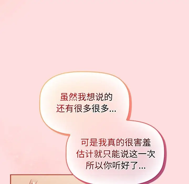 漫画《四人同居太拥挤/受害者联盟》第42话第71张图