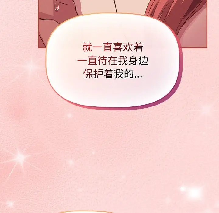 漫画《四人同居太拥挤/受害者联盟》第42话第74张图
