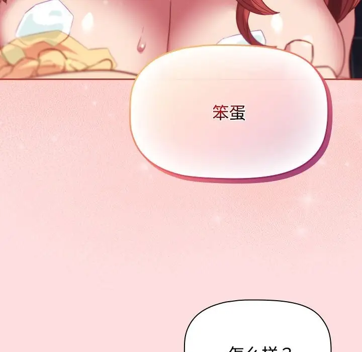 漫画《四人同居太拥挤/受害者联盟》第42话第77张图