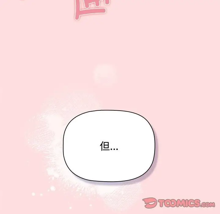 漫画《四人同居太拥挤/受害者联盟》第42话第81张图