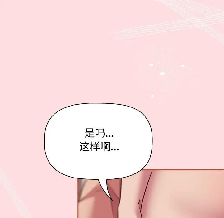 漫画《四人同居太拥挤/受害者联盟》第42话第84张图