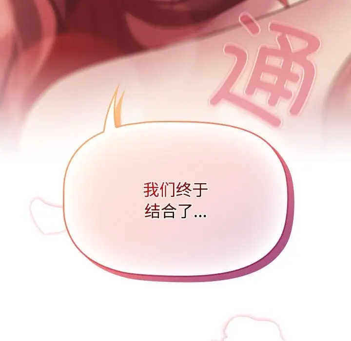 漫画《四人同居太拥挤/受害者联盟》第43话第113张图