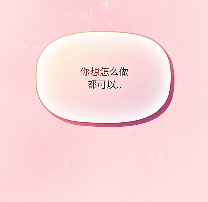 漫画《四人同居太拥挤/受害者联盟》第43话第126张图