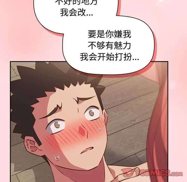 漫画《四人同居太拥挤/受害者联盟》第43话第15张图
