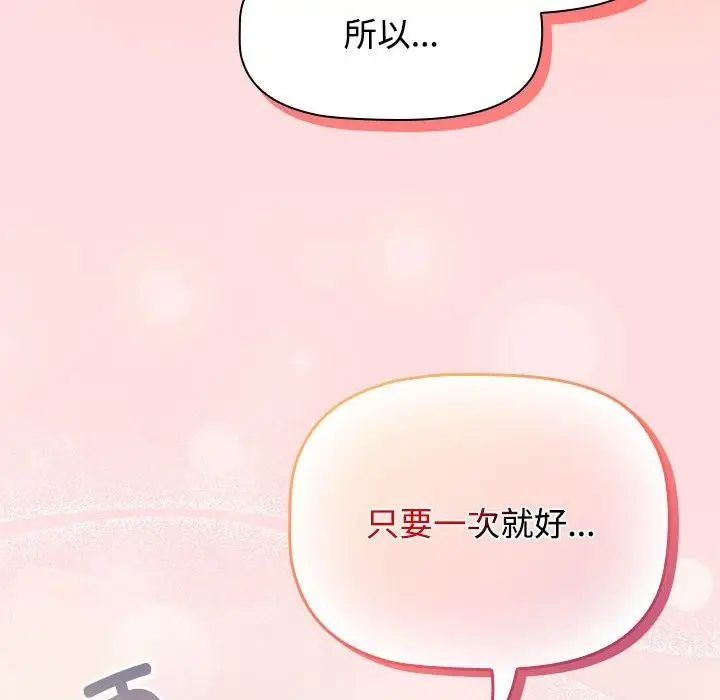 漫画《四人同居太拥挤/受害者联盟》第43话第18张图