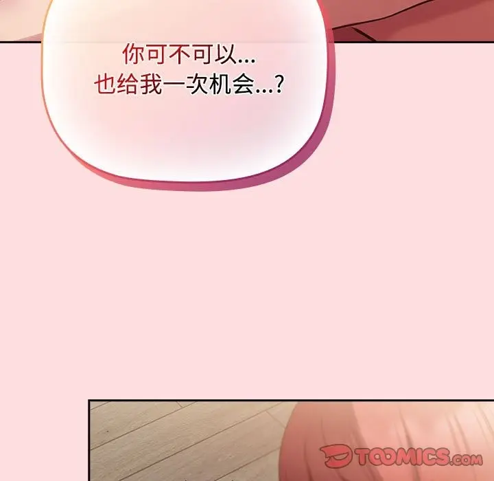 漫画《四人同居太拥挤/受害者联盟》第43话第21张图