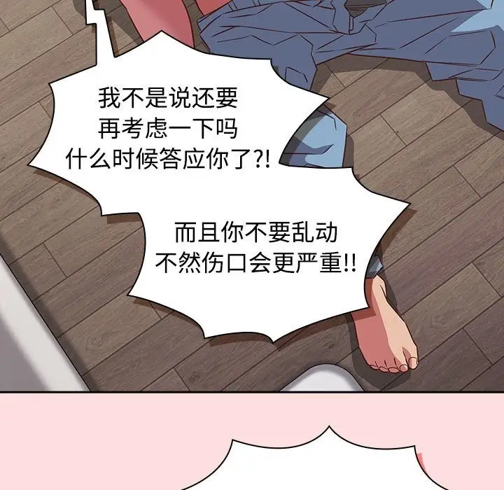 漫画《四人同居太拥挤/受害者联盟》第43话第5张图