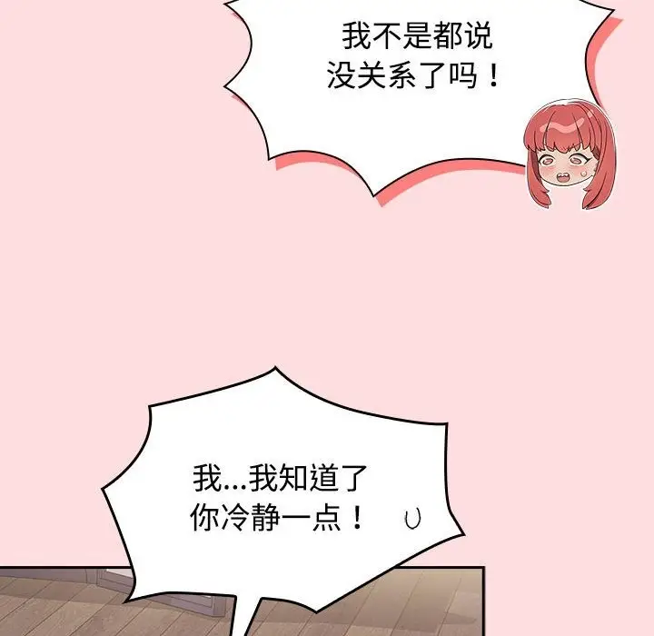 漫画《四人同居太拥挤/受害者联盟》第43话第6张图