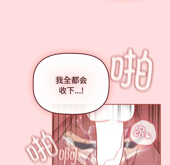 漫画《四人同居太拥挤/受害者联盟》第44话第106张图