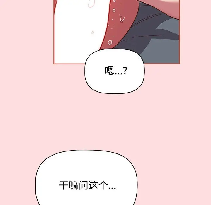 漫画《四人同居太拥挤/受害者联盟》第44话第133张图