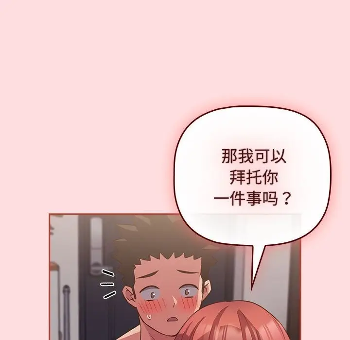 漫画《四人同居太拥挤/受害者联盟》第44话第137张图