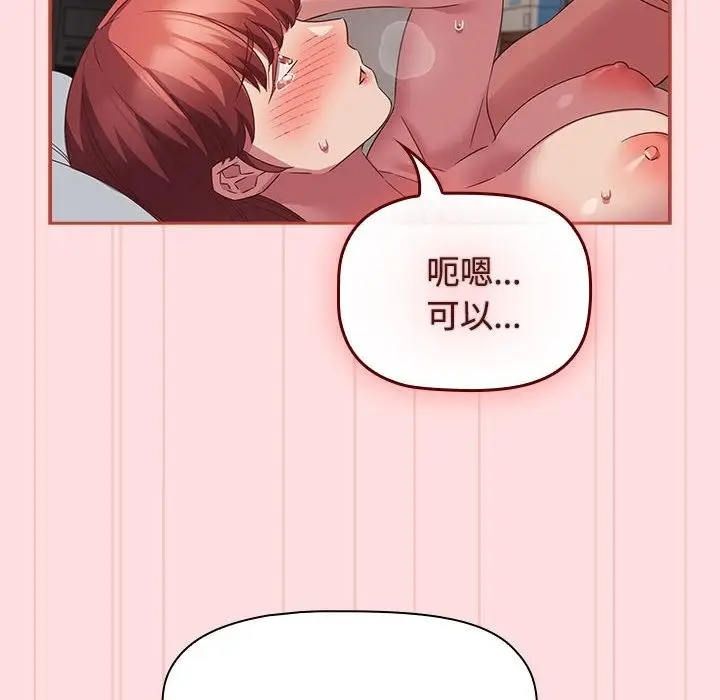 漫画《四人同居太拥挤/受害者联盟》第44话第14张图
