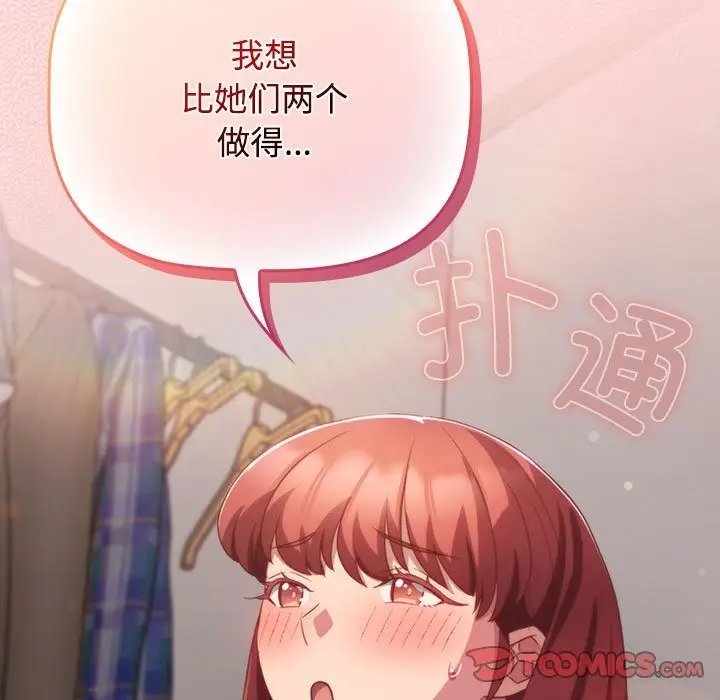 漫画《四人同居太拥挤/受害者联盟》第44话第141张图