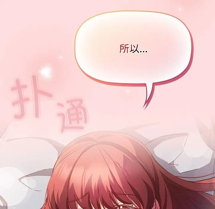 漫画《四人同居太拥挤/受害者联盟》第44话第22张图