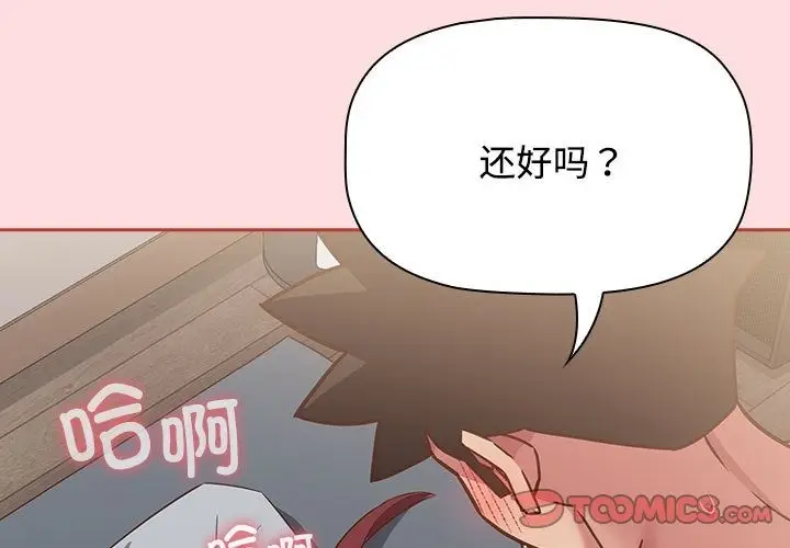漫画《四人同居太拥挤/受害者联盟》第44话第3张图