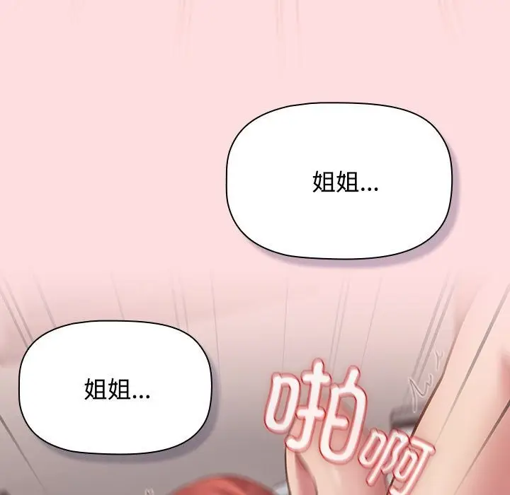 漫画《四人同居太拥挤/受害者联盟》第44话第31张图