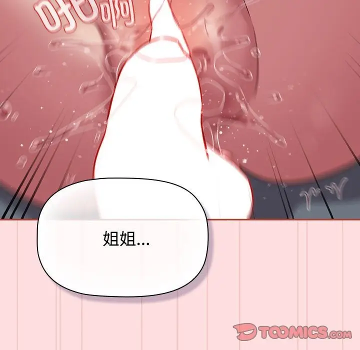漫画《四人同居太拥挤/受害者联盟》第44话第33张图