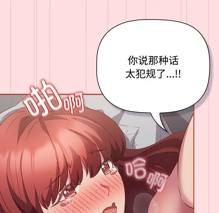 漫画《四人同居太拥挤/受害者联盟》第44话第34张图
