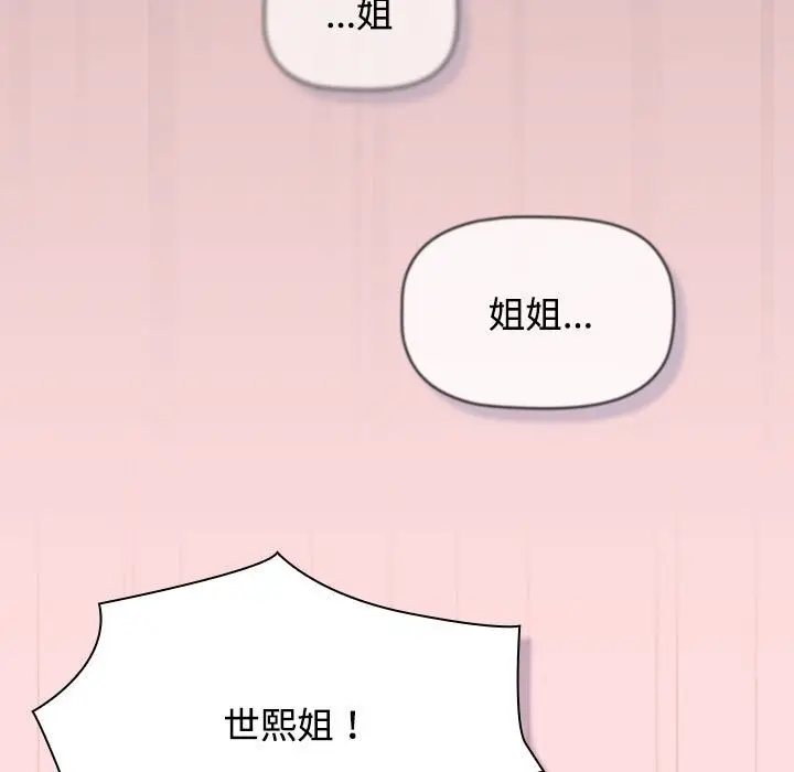 漫画《四人同居太拥挤/受害者联盟》第44话第47张图