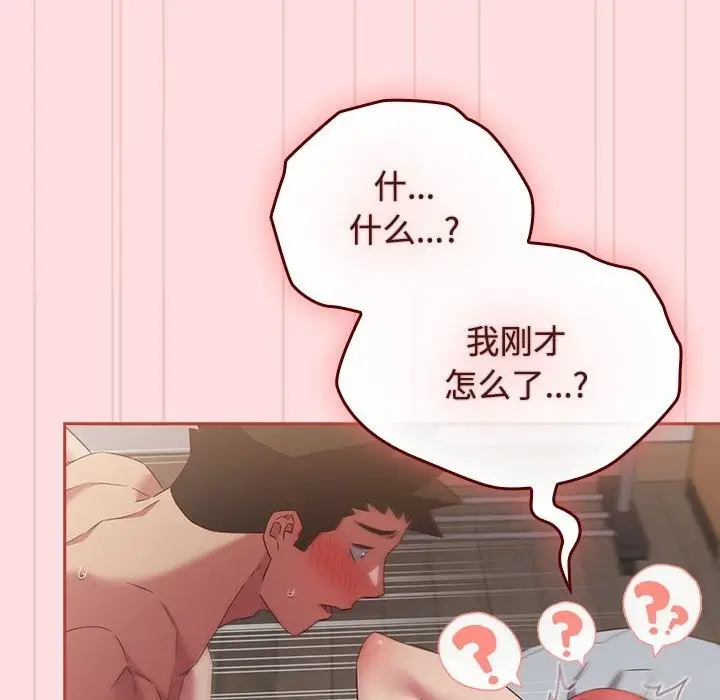 漫画《四人同居太拥挤/受害者联盟》第44话第52张图