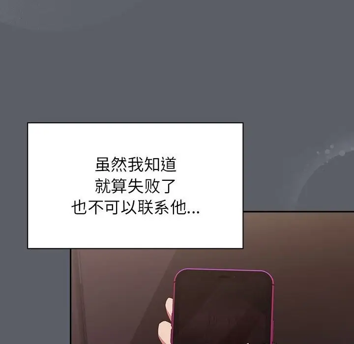 漫画《四人同居太拥挤/受害者联盟》第44话第76张图