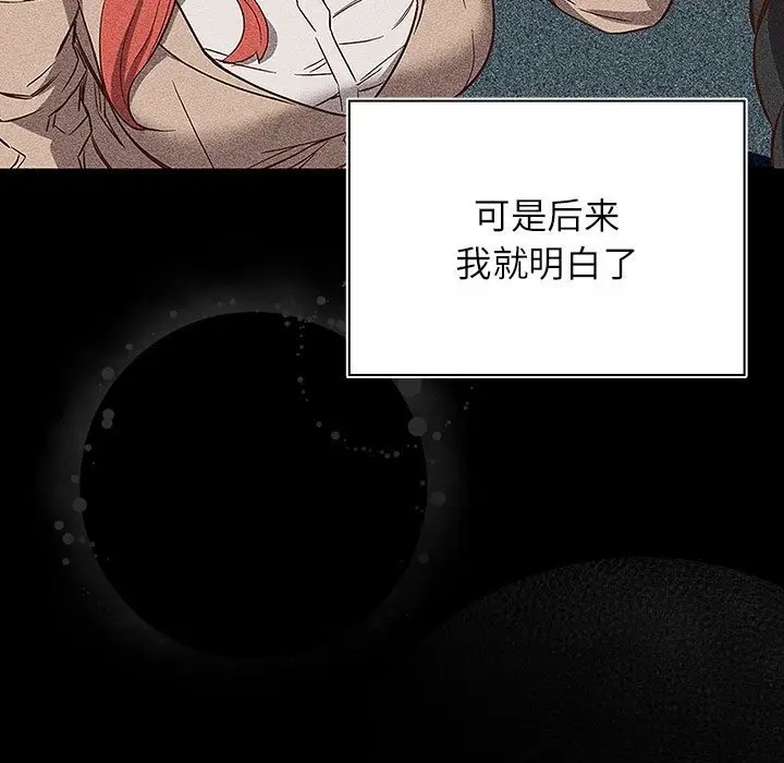 漫画《四人同居太拥挤/受害者联盟》第44话第85张图