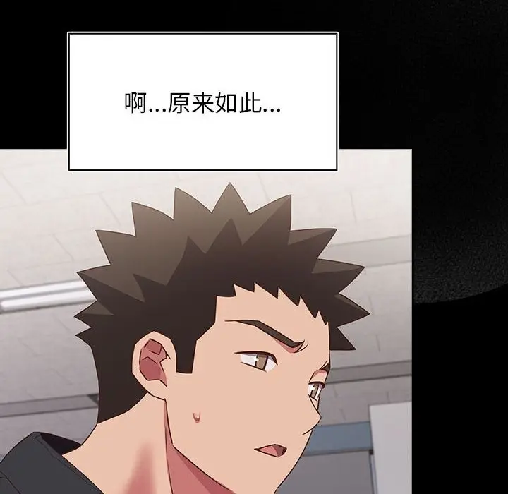 漫画《四人同居太拥挤/受害者联盟》第44话第86张图