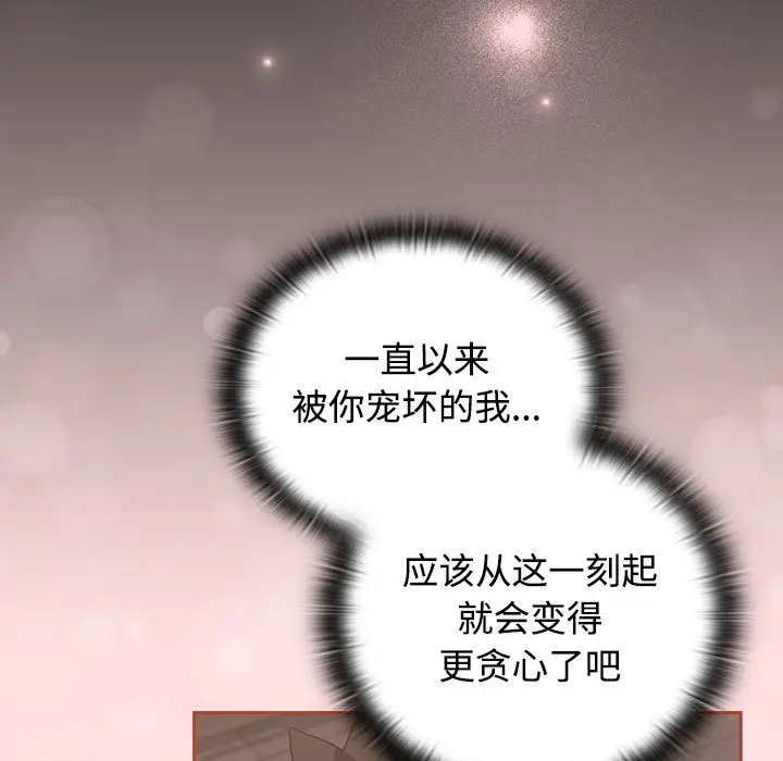 漫画《四人同居太拥挤/受害者联盟》第44话第91张图