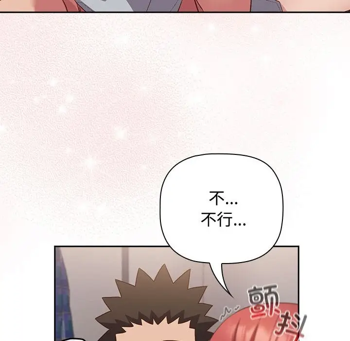 漫画《四人同居太拥挤/受害者联盟》第45话第100张图
