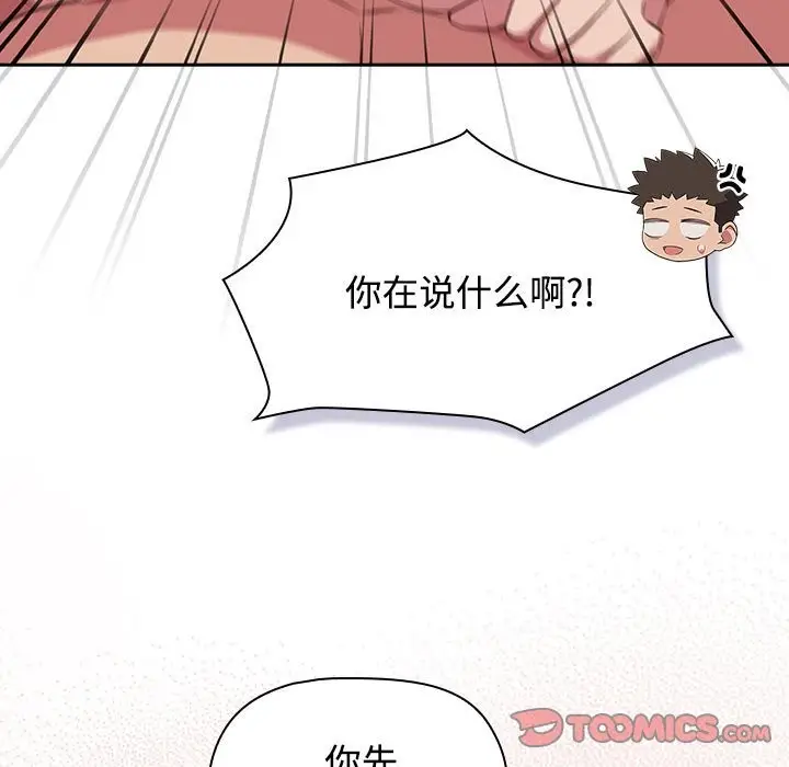 漫画《四人同居太拥挤/受害者联盟》第45话第111张图
