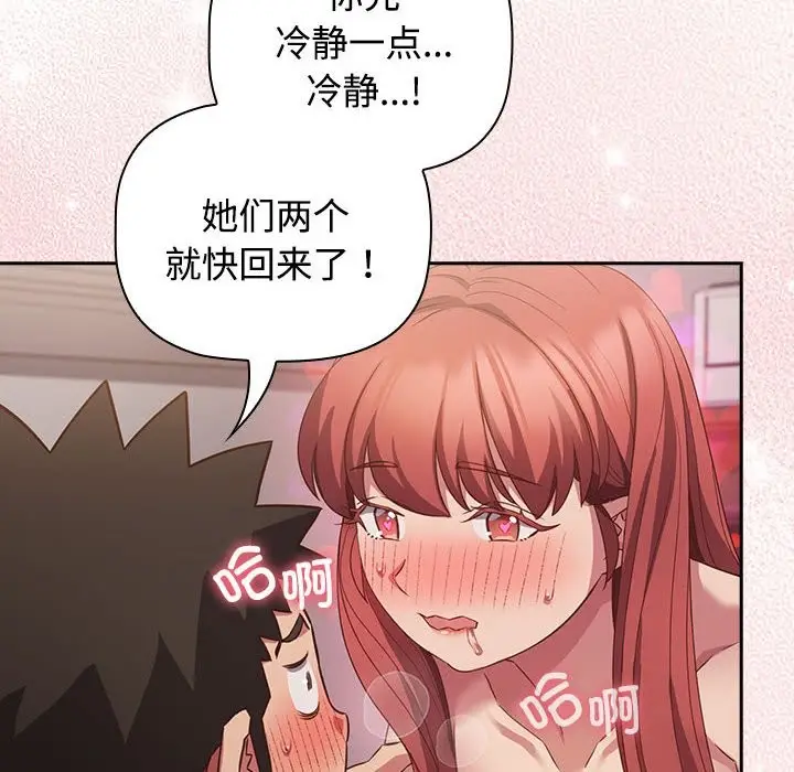 漫画《四人同居太拥挤/受害者联盟》第45话第112张图