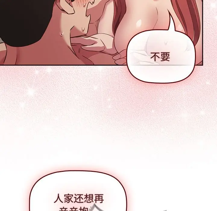 漫画《四人同居太拥挤/受害者联盟》第45话第113张图